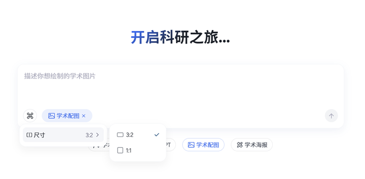 学术配图入口