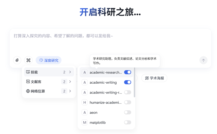 技能设置