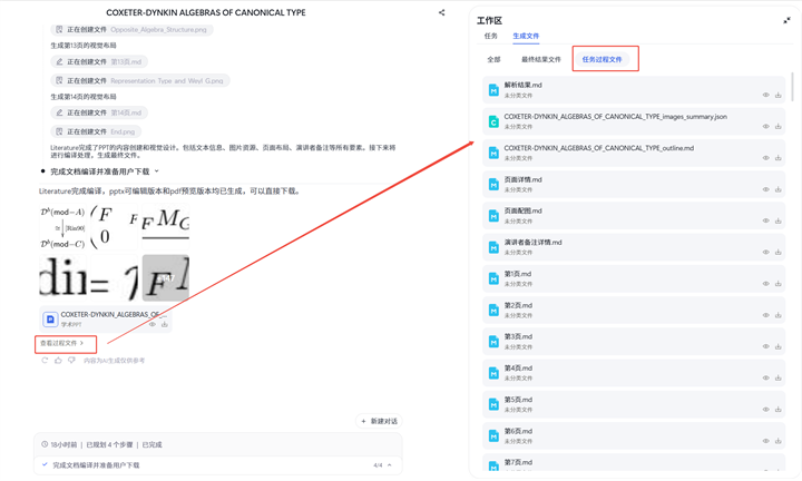 任务过程文件