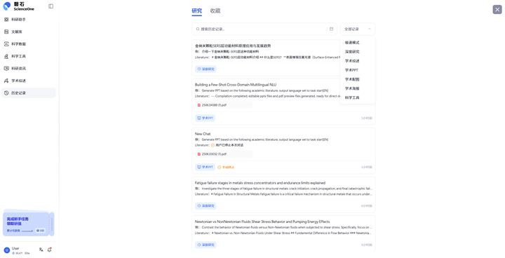 历史记录界面