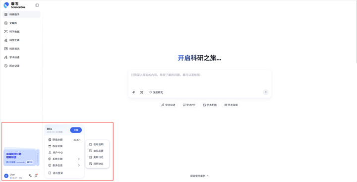 用户设置菜单