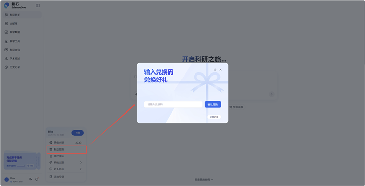 权益兑换