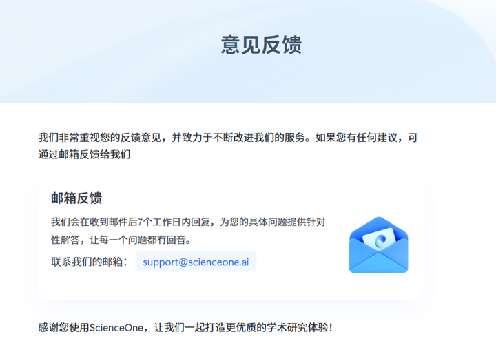 意见反馈
