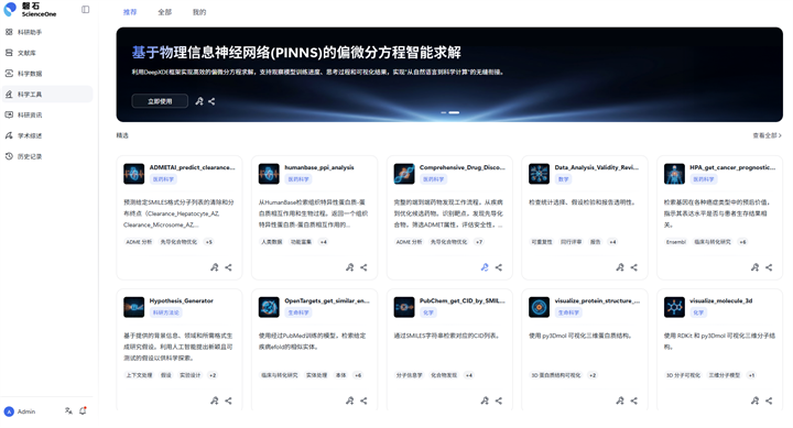 科学工具首页