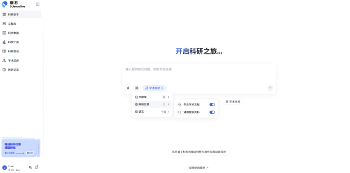 学术综述入口