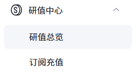 研值中心界面