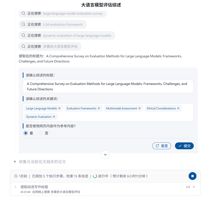 综述大纲生成