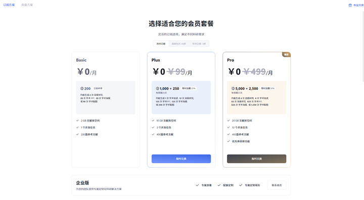 订阅充值