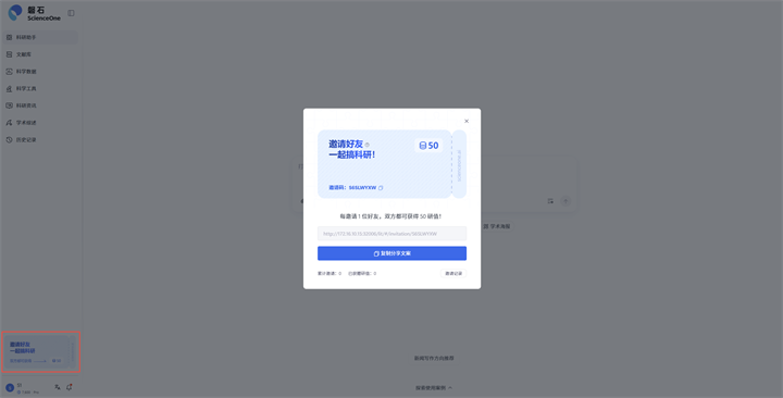 邀请好友