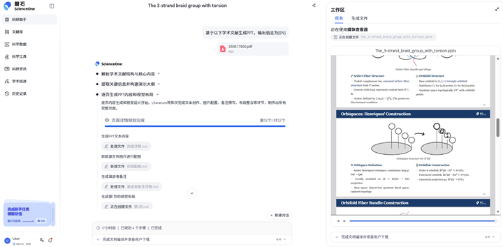 PPT生成进度